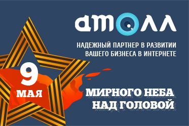 9 мая День Победы. Помним подвиг солдат. Поздравляем с праздником!